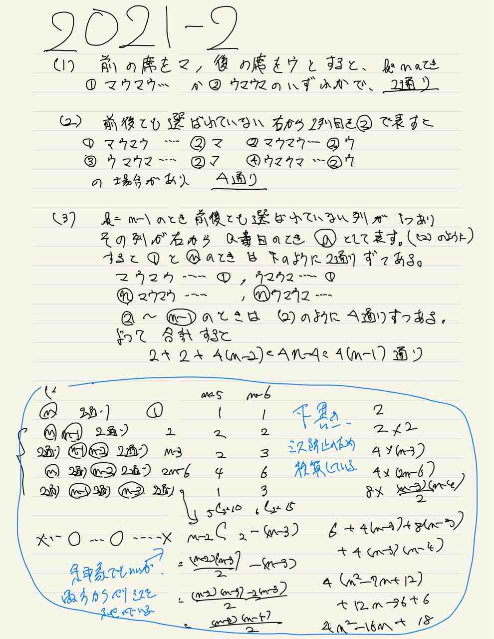 2021年岐阜大学文理共通2番 数学A・場合の数 : 学習村～理数系