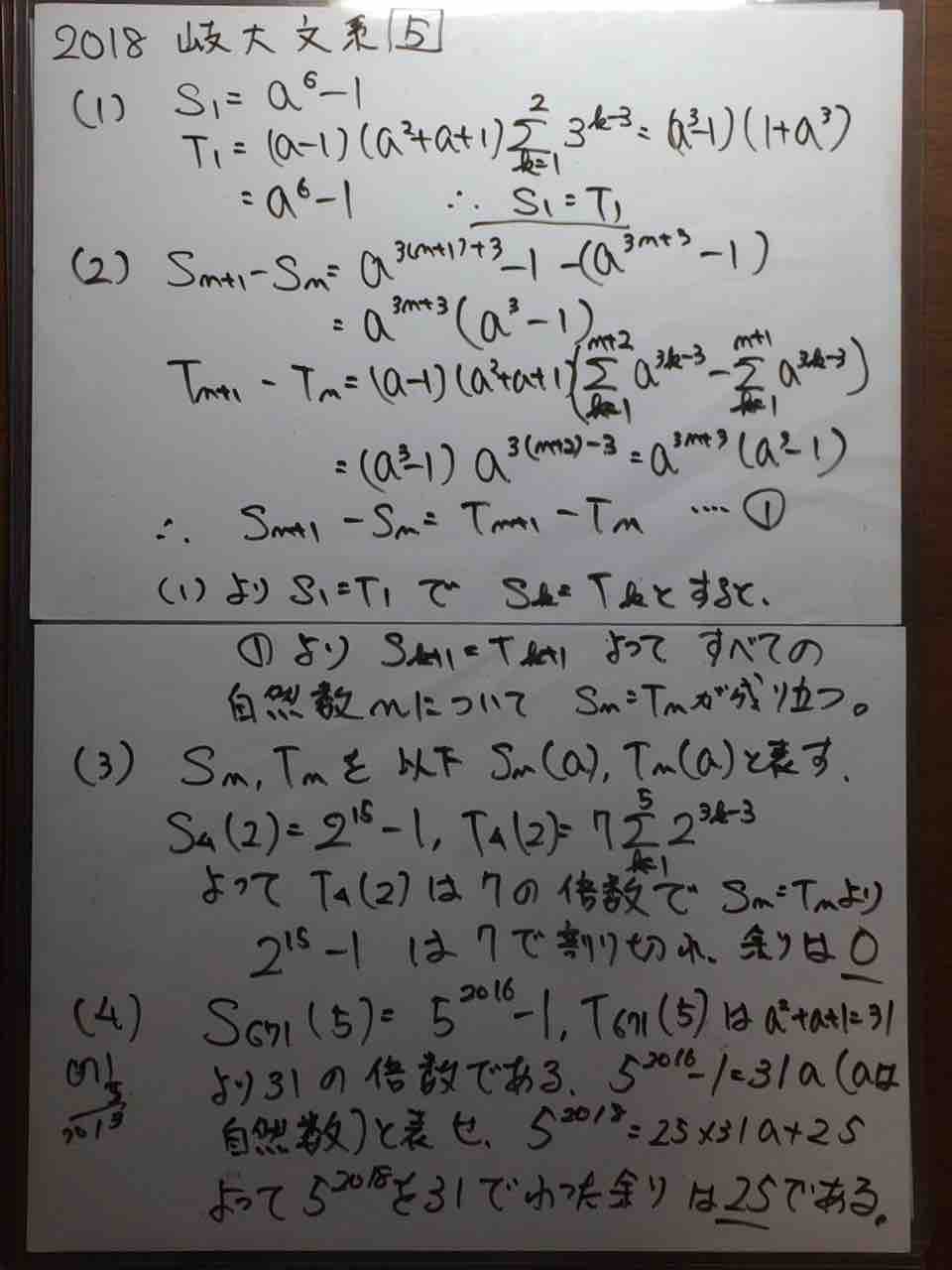 18年岐阜大学文系5番 数学b 解きやすいけれど 頭も使い 面白さもある問題です 数学的帰納法と整数 あまり 学習村の 理数系の応用力を飛躍させよう