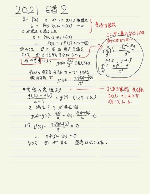 数Ⅲ・平均値の定理】2021年度京都大学理系数学6番問2「そこに