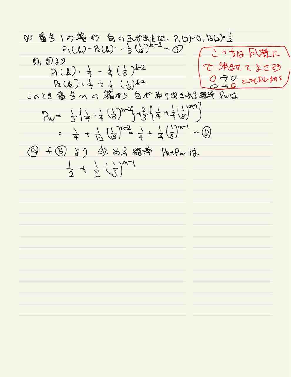 数ab確率 21年度京都大学文系数学3番 今年の少し難問を凡人らしく泥臭く 学習村の 国公立へ行こう