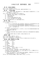 数学同窓会会則20180609改正_ページ_1