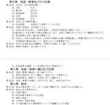 会則２０２６の２