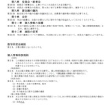 会則２０２６の３