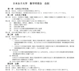 会則２０２６の１