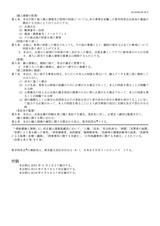 数学同窓会会則20180609改正_ページ_3