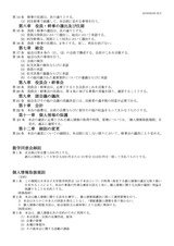 数学同窓会会則20180609改正_ページ_2