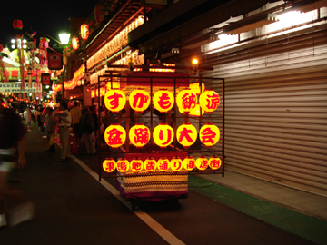 第22回 巣鴨納涼盆踊り大会 巣鴨へ行こう 地蔵通り商店街 と 周辺情報