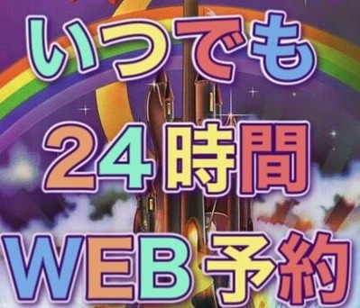 WEB予約