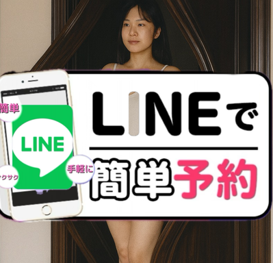 LINE予約バナー1