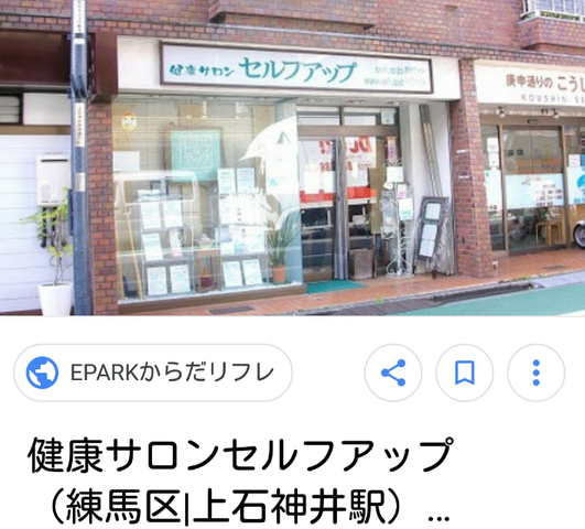 練馬区にある金の棒を使う ごしんじょう療法 も近々いってみよ 巣鴨ピンサロ ピンクサロン ビックワンのブログ