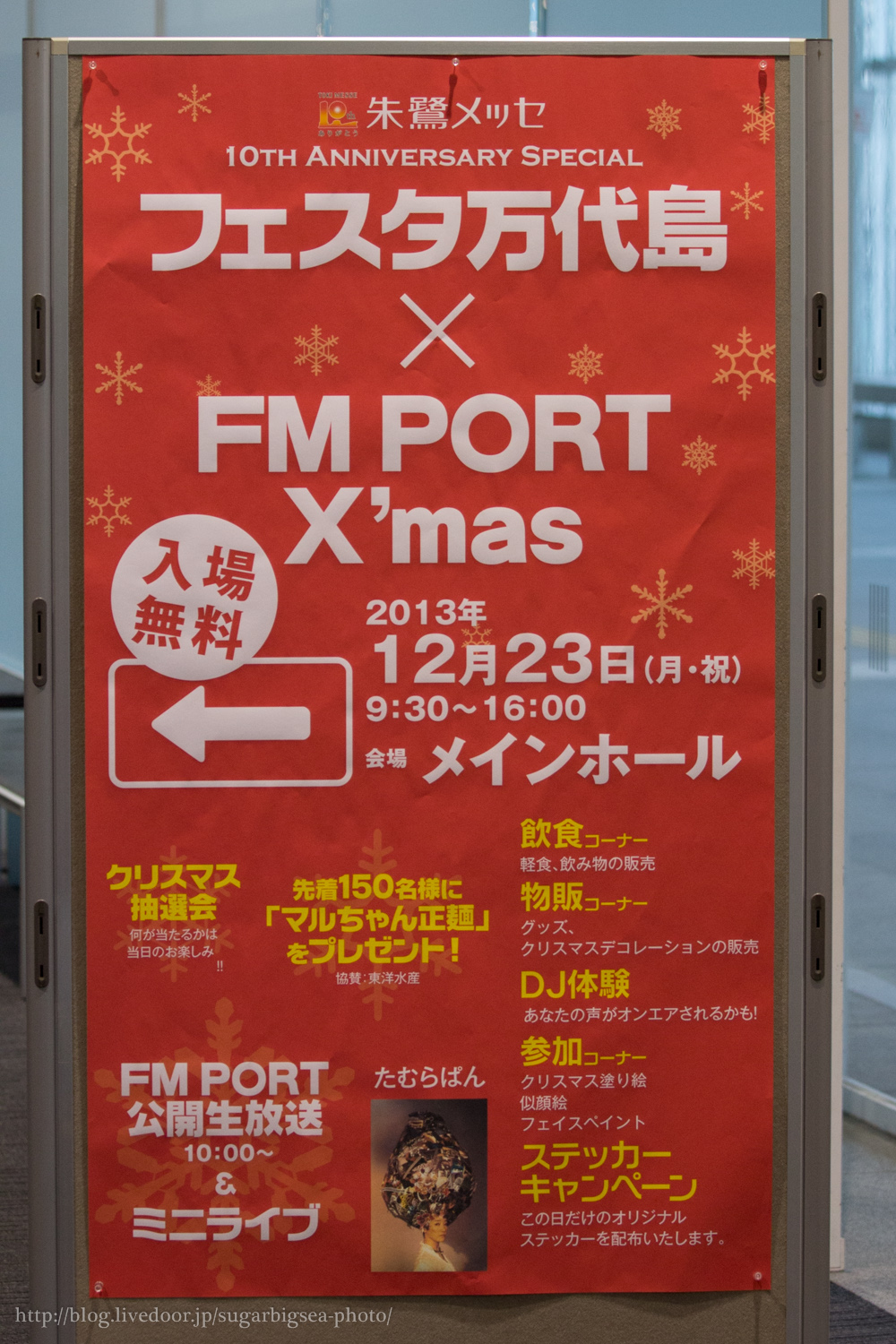 Fm Port Christmas With フェスタ万代島 井の中のお写真 仮