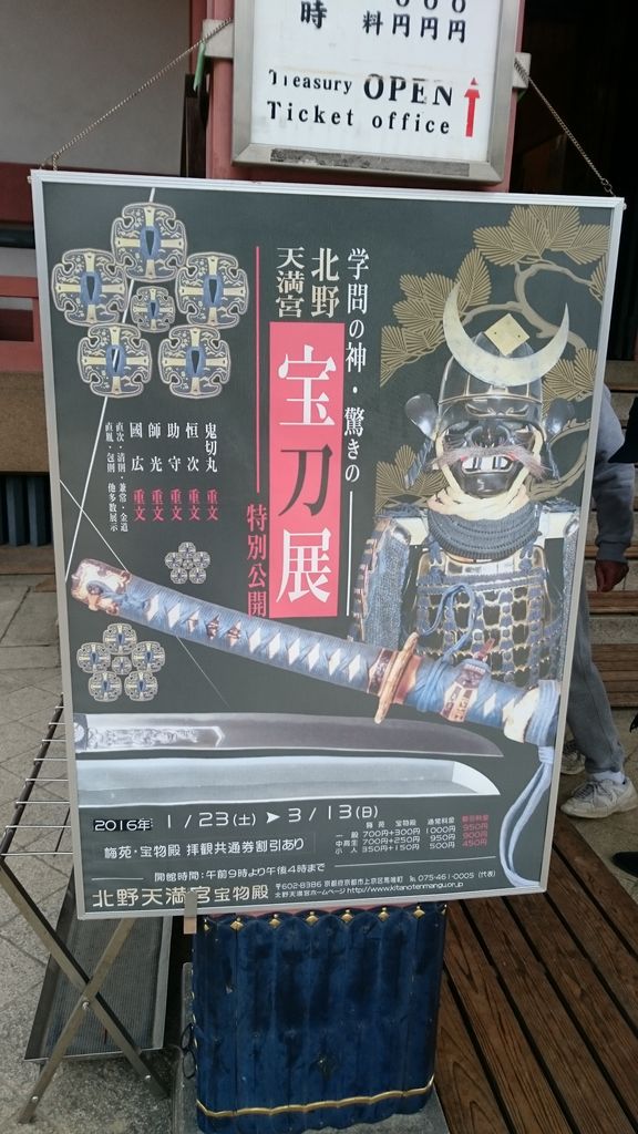 宝刀展XIII×刀剣乱舞　髭切　北野天満宮　額縁イラストボード　戦装束 宝刀展XIII×刀剣乱舞 髭切 北野天満宮 額縁イラストボード 戦