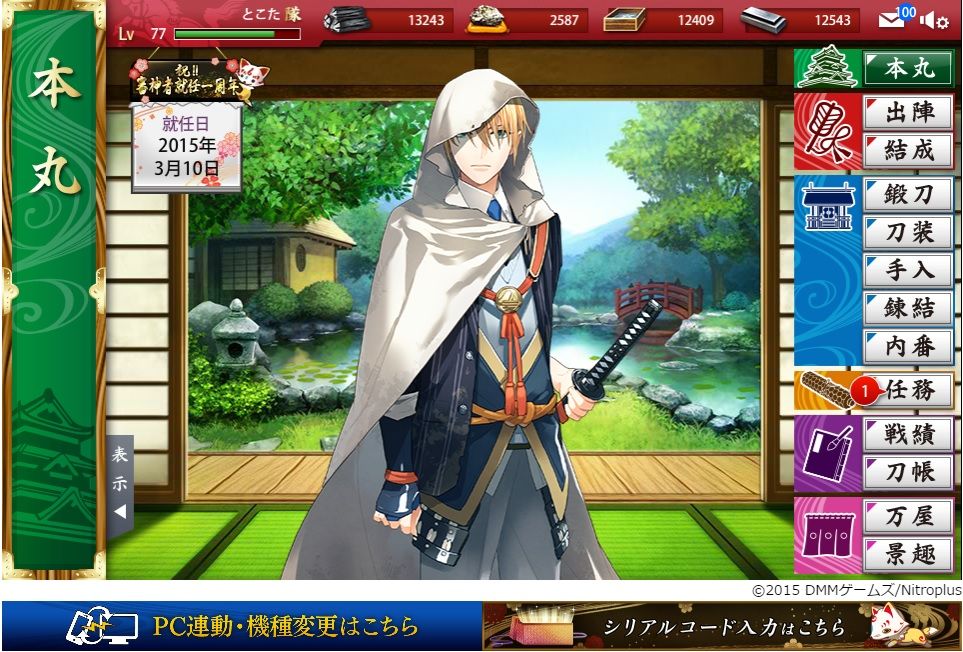 刀剣乱舞審神者就任一周年です 続 舞台裏日記 刀剣乱舞審神者就任一周年です 続 舞台裏日記