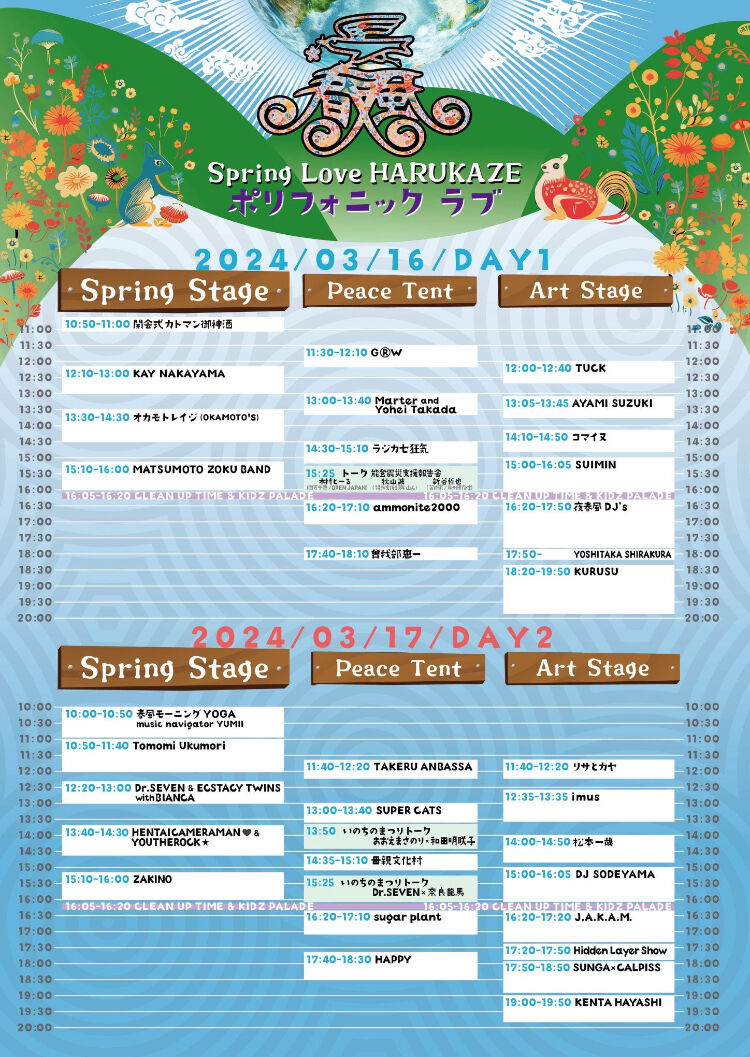 Spring Love  2024 Time Table