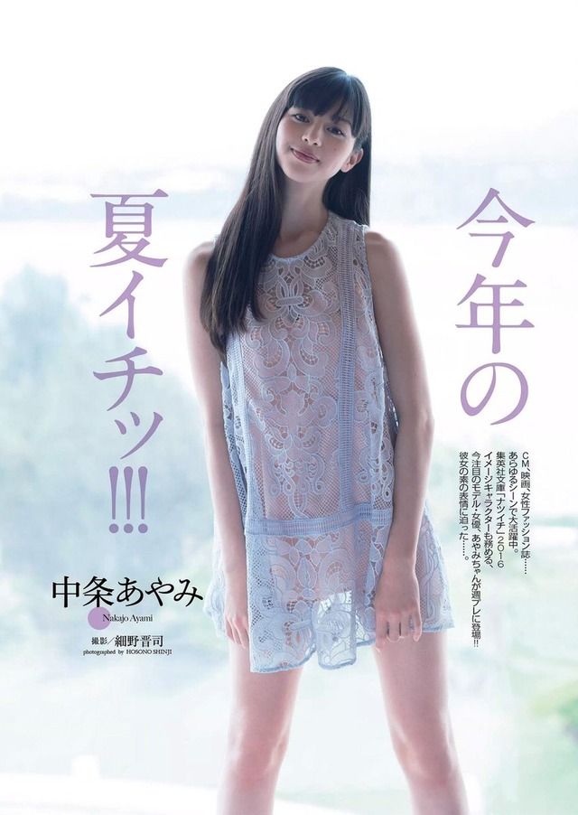 Cm モデル 女優 憧れの芸能活動スタイル中条あやみさん Sugarpress エンタメガールズ情報 Cm モデル 女優 憧れの芸能活動スタイル中条あやみさん Sugarpress エンタメガールズ情報