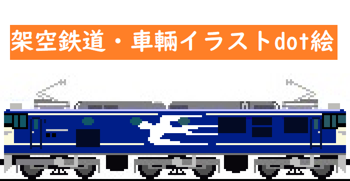電車 イラスト 絵 簡単