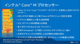 Core M　intel