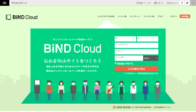 BiNDクラウド