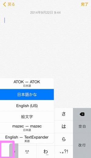 ATOKforiOS-7