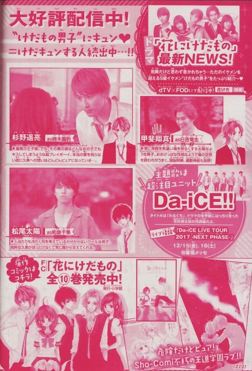 シェア キス ラブ 第6話 花けだ 実写化続報 杉山美和子のマンガ家ライフ