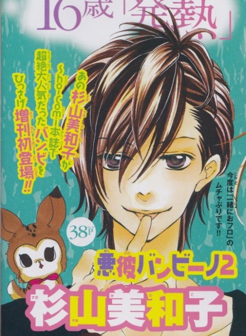嘘つきくすりゆび 連載スタート 杉山美和子のマンガ家ライフ