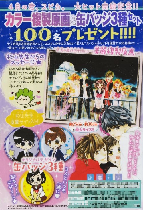 4月の君 スピカ 最終回 杉山美和子のマンガ家ライフ 4月の君 スピカ 最終回 杉山美和子のマンガ家ライフ