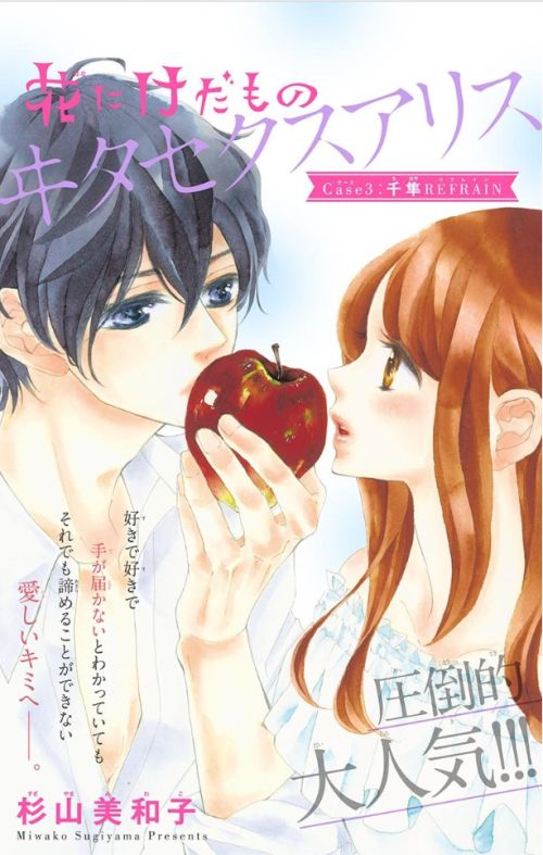 花にけだもの ヰタセクスアリス 第3話 杉山美和子のマンガ家ライフ 花にけだもの ヰタセクスアリス 第3話 杉山美和子のマンガ家ライフ