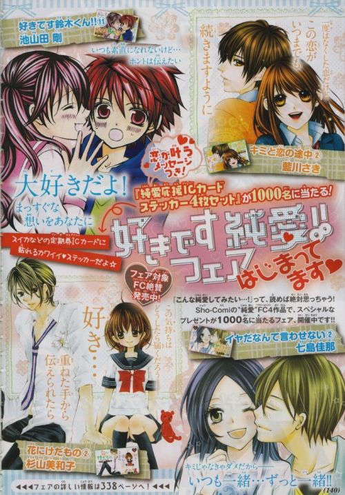 花にけだもの 第16話 杉山美和子のマンガ家ライフ 花にけだもの 第16話 杉山美和子のマンガ家ライフ