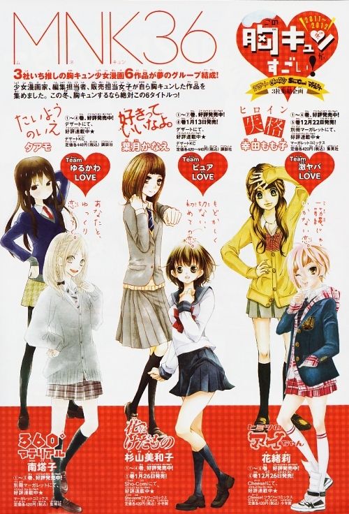 この胸キュンがすごい Mnk36 フェア 杉山美和子のマンガ家ライフ