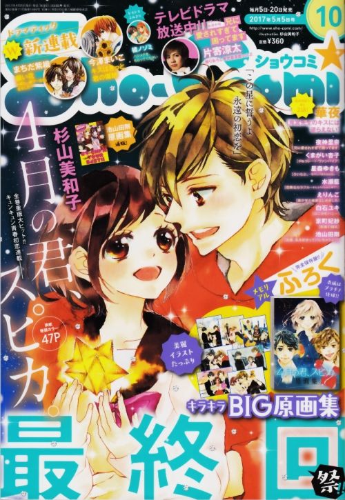 4月の君 スピカ 最終回 杉山美和子のマンガ家ライフ 4月の君 スピカ 最終回 杉山美和子のマンガ家ライフ