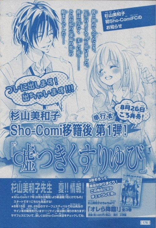 花にけだもの プロローグ 杉山美和子のマンガ家ライフ 花にけだもの プロローグ 杉山美和子のマンガ家ライフ