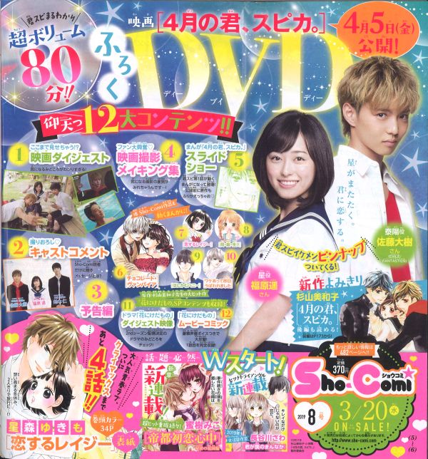 4月の君 スピカ 番外編前編 杉山美和子のマンガ家ライフ 4月の君 スピカ 番外編前編 杉山美和子のマンガ家ライフ