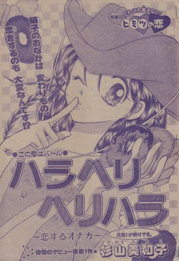 扉絵ギャラリー その他読みきり作品 杉山美和子のマンガ家ライフ 扉絵ギャラリー その他読みきり作品 杉山美和子のマンガ家ライフ