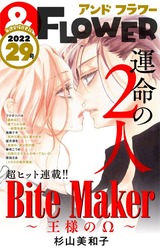 Bite Maker 王様のw 第38話 杉山美和子のマンガ家ライフ