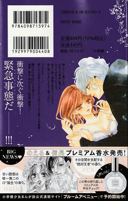Bite Maker ～王様のΩ～」8巻発売！ : 杉山美和子のマンガ家ライフ
