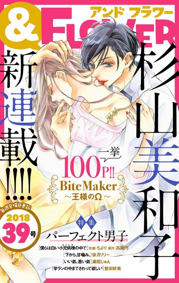 Bite Maker 王様のw 第1話 杉山美和子のマンガ家ライフ