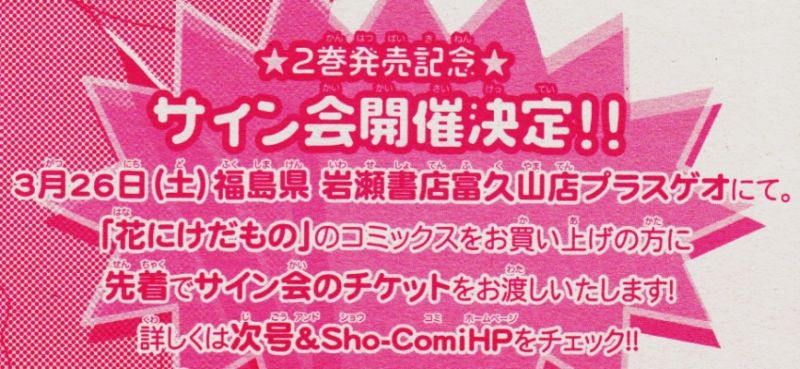 福島サイン会情報 杉山美和子のマンガ家ライフ