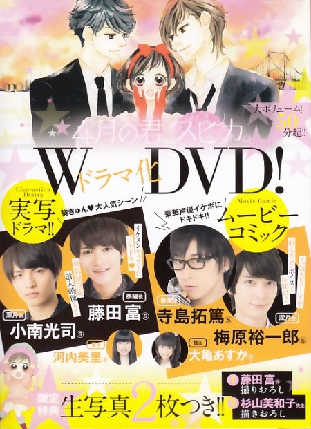 4月の君 スピカ 5巻とdvd付き特装版と 結婚 愛されすぎな花嫁 発売 杉山美和子のマンガ家ライフ