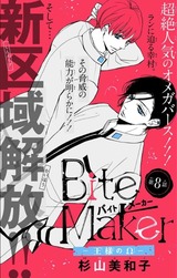第8話扉絵