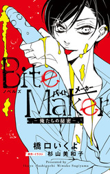�Υ٥륺 Bite Maker ������������̩��
