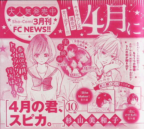 4月の君 スピカ 映画公開 10巻発売 杉山美和子のマンガ家ライフ 4月の君 スピカ 映画公開 10巻発売 杉山美和子のマンガ家ライフ