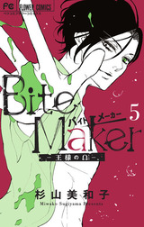 Bite Maker �����ͤΦ��� 5��