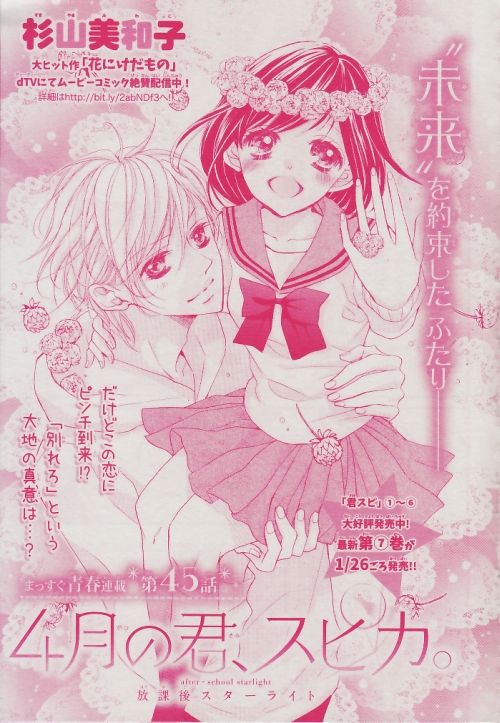 4月の君 スピカ 第45話 杉山美和子のマンガ家ライフ 4月の君 スピカ 第45話 杉山美和子のマンガ家ライフ