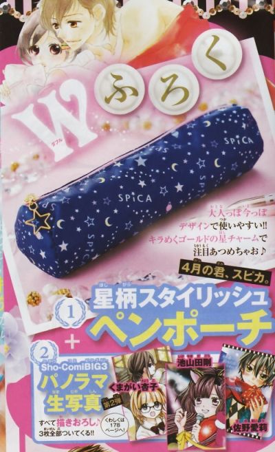 4月の君、スピカ。」第23話！ : 杉山美和子のマンガ家ライフ