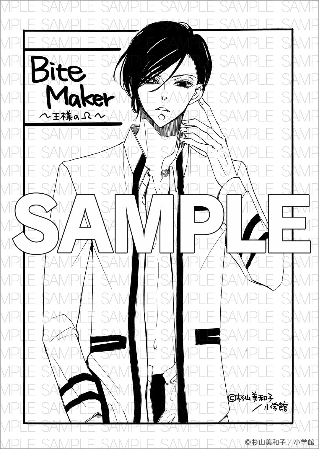 Bite Maker 王様のw 第話 杉山美和子のマンガ家ライフ Bite Maker 王様のw 第話 杉山美和子のマンガ家ライフ