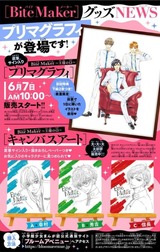 BiteMaker_プリマグラフィ告知