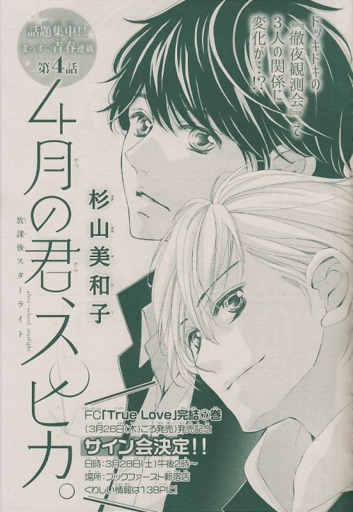 【非売品★新品】4月の君、スピカ。 杉山美和子 複製原画♥️直筆サイン♥️生原稿