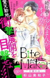 Bite Maker 王様のw 第話 杉山美和子のマンガ家ライフ Bite Maker 王様のw 第話 杉山美和子のマンガ家ライフ