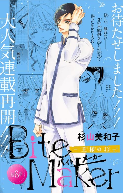 Bite Maker 王様のw 第6話 杉山美和子のマンガ家ライフ