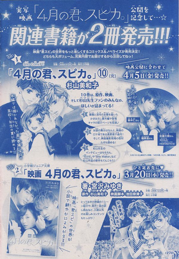 4月の君 スピカ 番外編後編など盛りだくさん 杉山美和子のマンガ家ライフ 4月の君 スピカ 番外編後編など盛りだくさん 杉山美和子のマンガ家ライフ